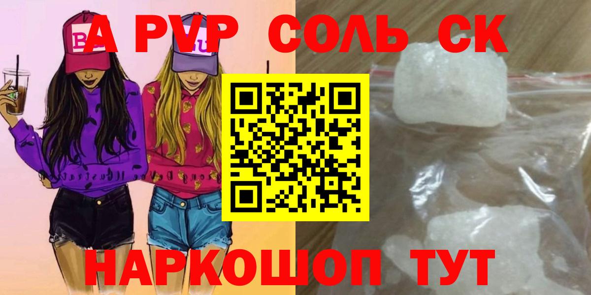 A PVP кристаллы Новоалександровск