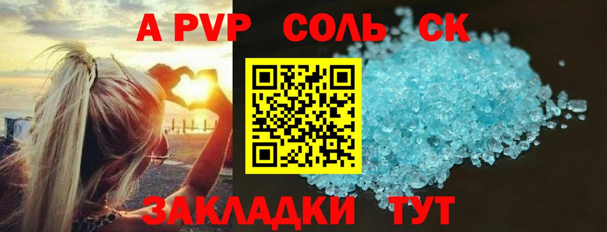 Alpha-PVP Crystall  Alpha PVP СК  А ПВП  A-PVP СК  Вход с VPN  Новоалександровск 