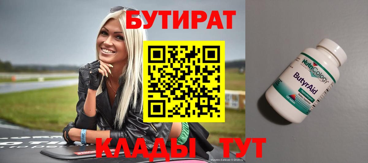 БУТИРАТ жидкий экстази Новоалександровск
