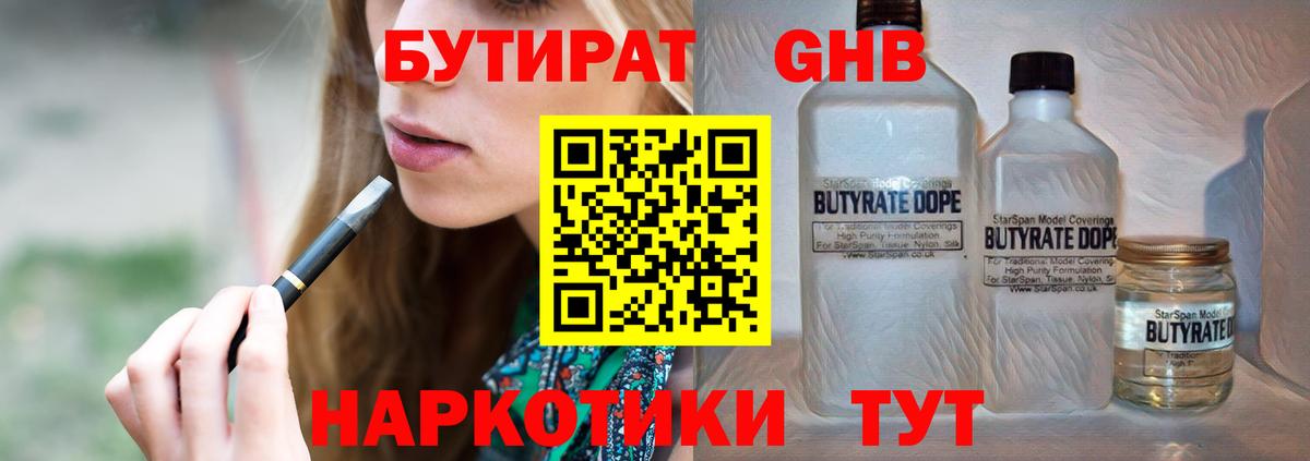 Бутират  Бутират буратино  Вход с VPN  Новоалександровск 