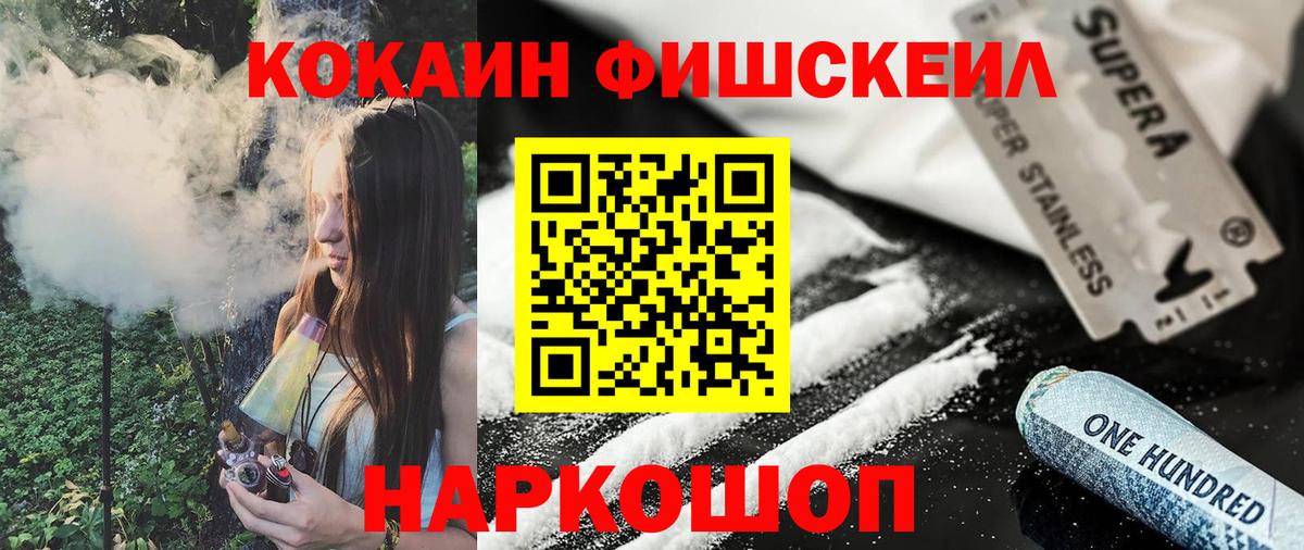 Новоалександровск  Cocaine 99%  Вход с VPN  КОКАИН FishScale 