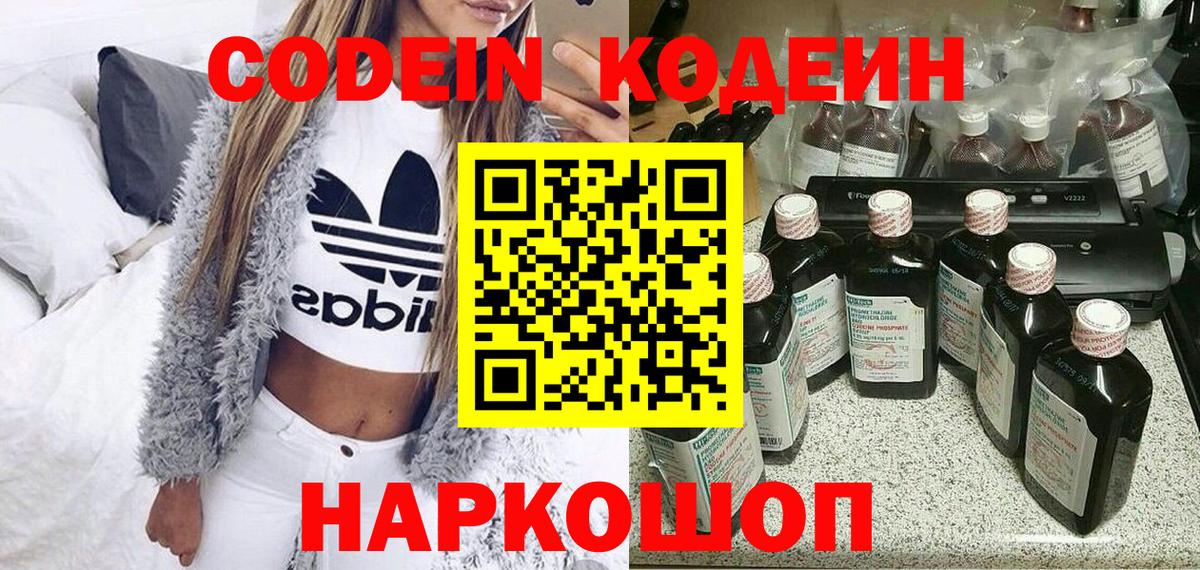 Кодеин напиток Lean (лин)  Кодеиновый сироп Lean напиток Lean (лин)  Новоалександровск  Вход с VPN 