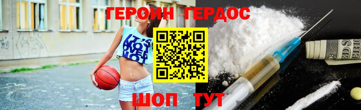 Героин VHQ Новоалександровск
