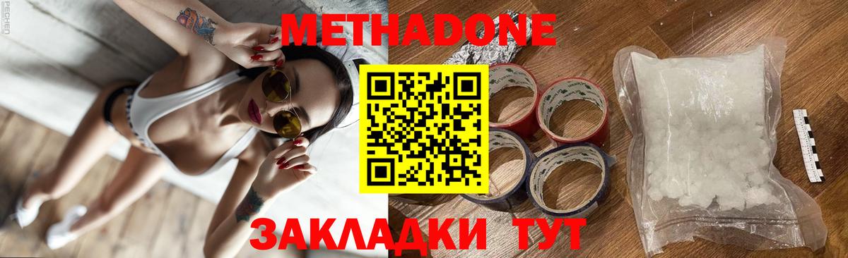 Метадон мёд Новоалександровск
