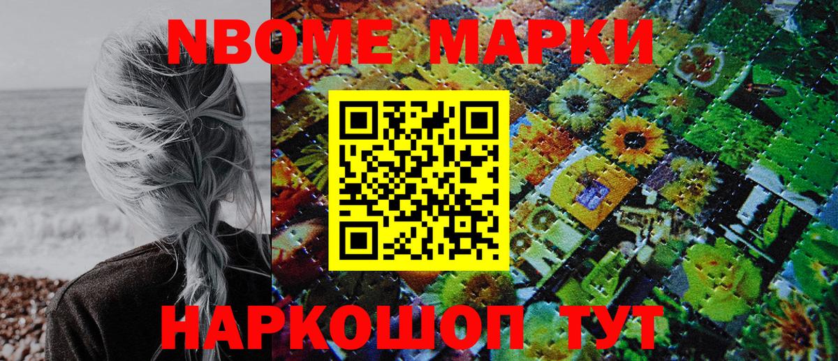 Марки NBOMe 1,5мг Новоалександровск
