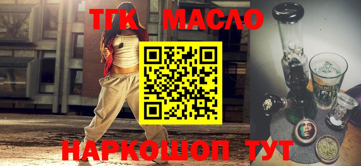 ТГК THC oil Новоалександровск